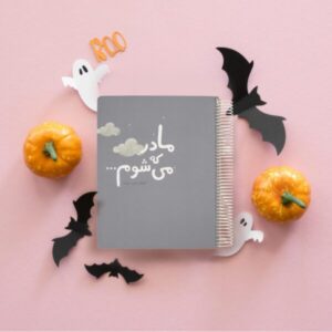 گاهنگار بارداری و کودک دی روحه